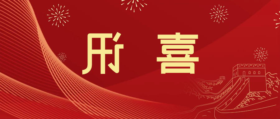 喜讯 | <a href='http://osu.dnaremedy.com'>皇冠滚球app官方下载</a>新材料当选中国五矿化工进出口商会五金紧固件分会副会长单位